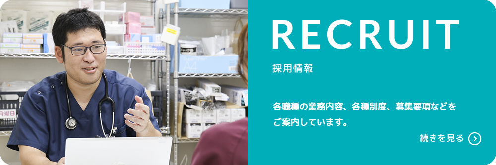 採用情報へ